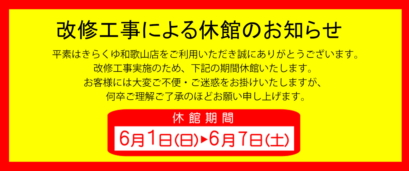 お知らせ