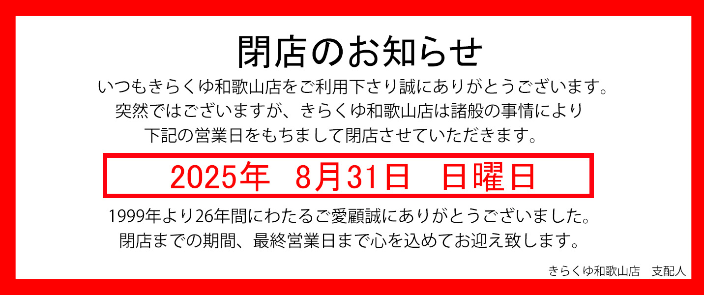 お知らせ