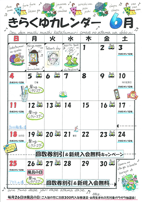 6月 7月のカレンダー きらくゆ 和歌山店 6月 7月のカレンダー きらくゆ 和歌山店