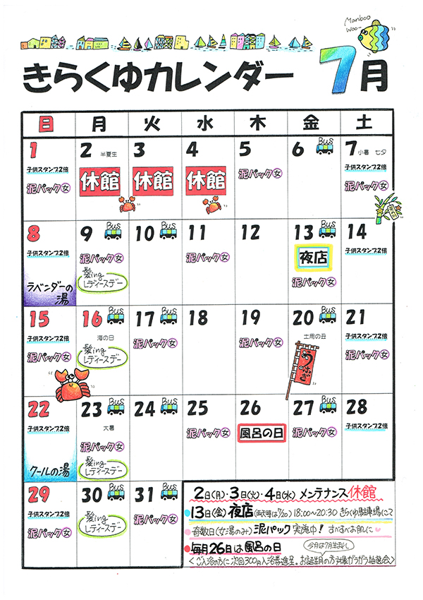 7月のカレンダー きらくゆ 和歌山店
