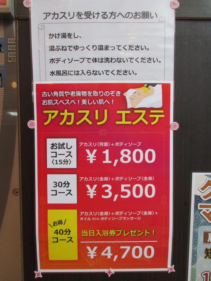 大人気 アカスリ きらくゆ 和歌山店 大人気 アカスリ きらくゆ 和歌山店